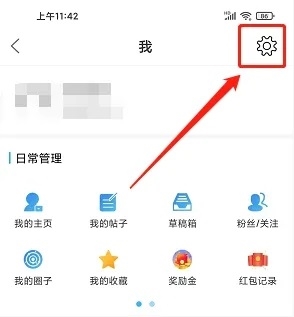 新三水怎么开启护眼模式2