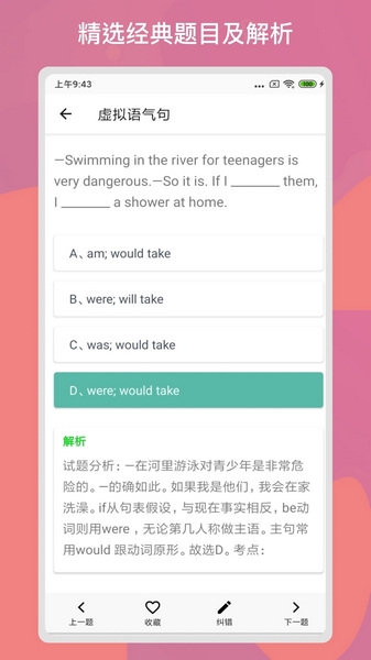 多练英语习题库app截图