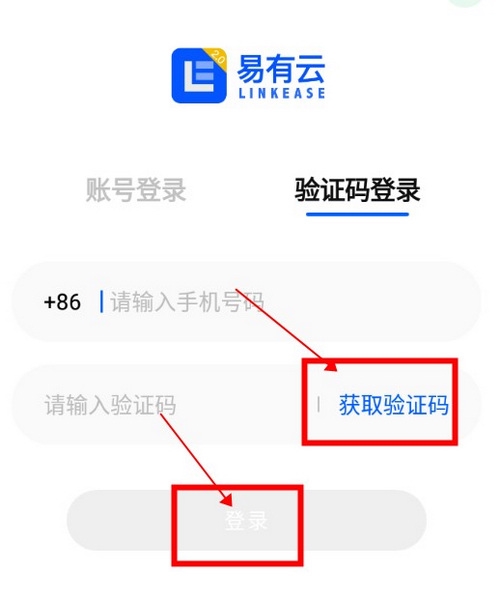 易有云怎么登录账号3