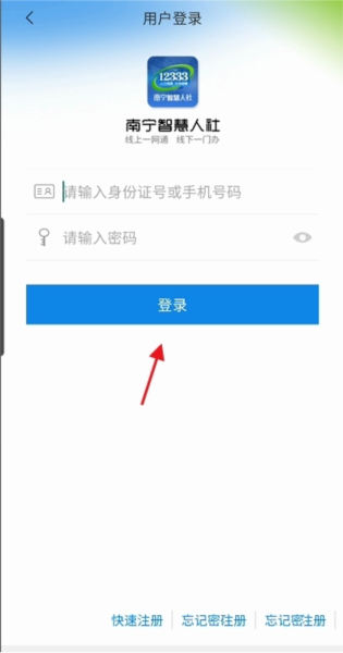 南宁智慧人社软件截图2