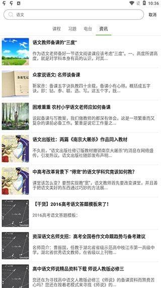 52高考app使用教程