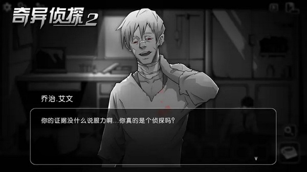奇异侦探2图片