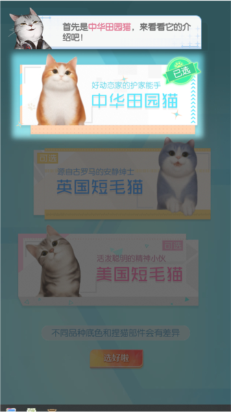 超喵星计划最新版图片3