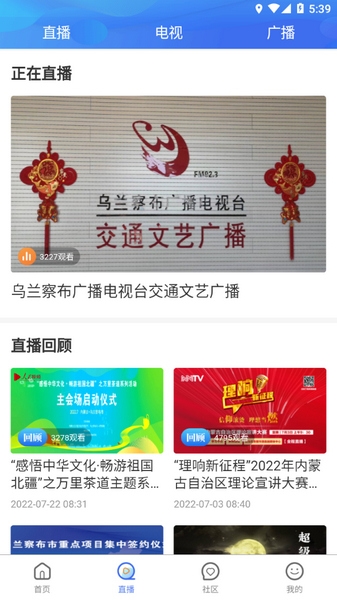 乌兰察布云app图片