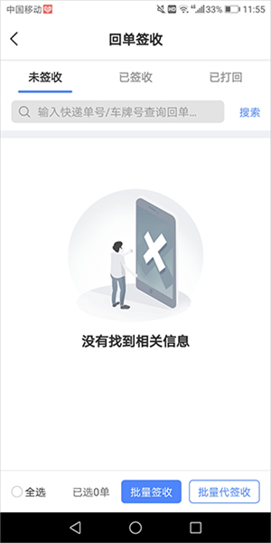 中储智运货主app运费结算方式图片2