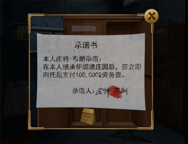 迷失庄园通关图文攻略图片17