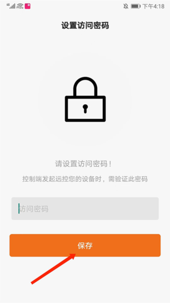 向日葵客户端APP使用教程