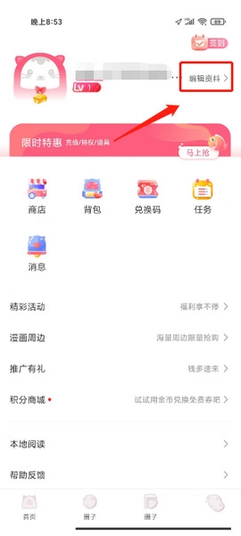 看漫画app个性签名添加教程图片1