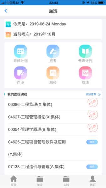 讯网教学云平台软件截图1