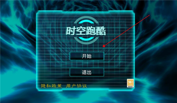 时空跑酷游戏攻略图片1