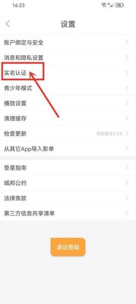 K星球app实名认证方法图片2