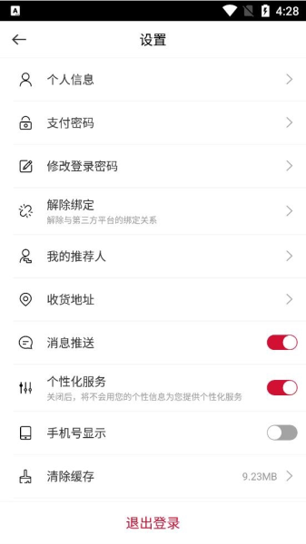花猫云商软件截图8