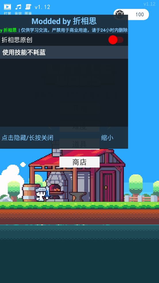 冒险者的rogue之旅内置菜单