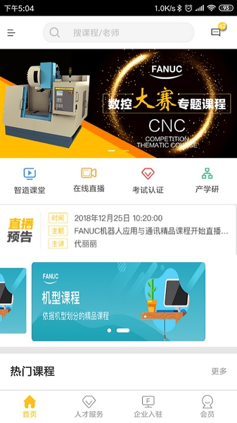 F+学院软件截图