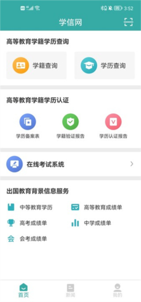 学信网app怎么查学历