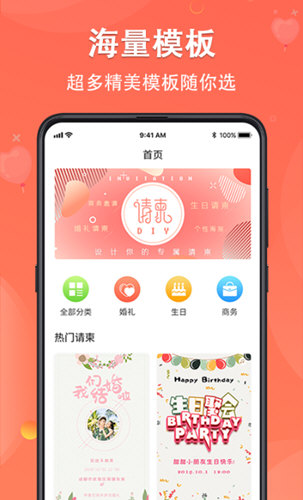 请柬DIYAPP