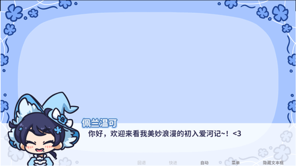 花映繁星新手教程图片1