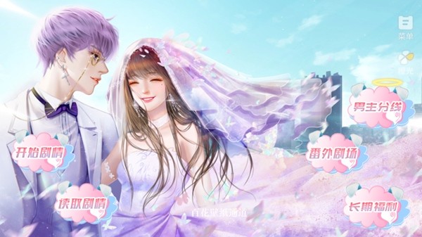 未来恋人清软最新版图片