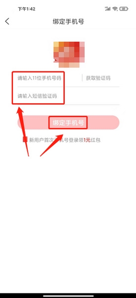 必看免费小说手机号绑定教程图片2