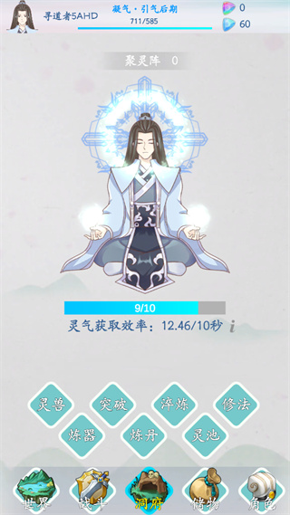 无尽修仙新手攻略截图1