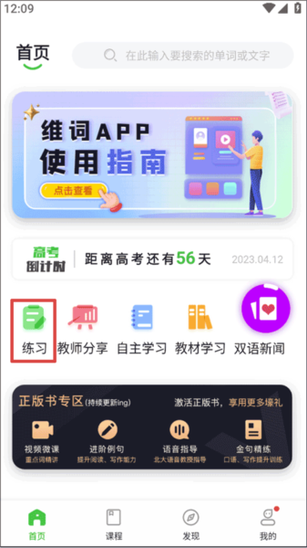 维词怎么自主学习图片1