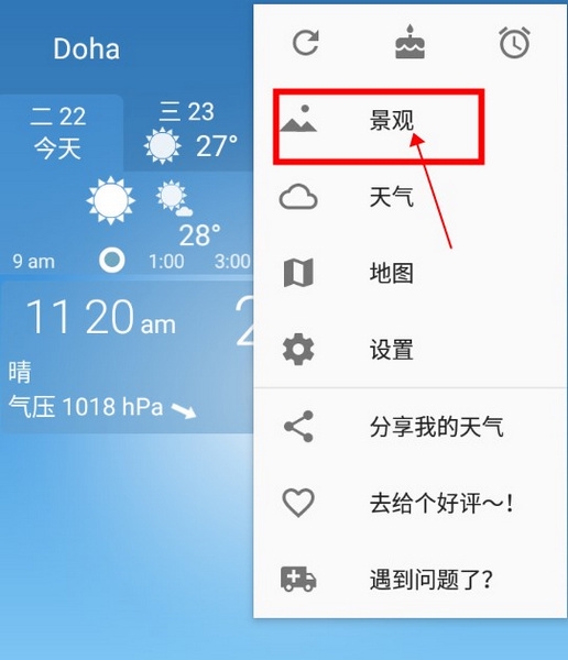 YoWindow怎么更换实时景观2