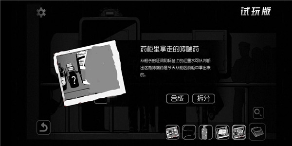 奇异侦探2新手攻略图片12