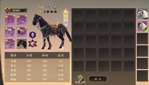 坐骑系统攻略配图1