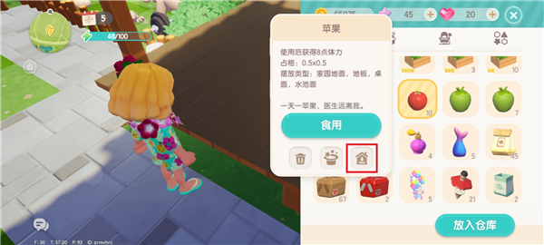 心动小镇新手攻略图片13