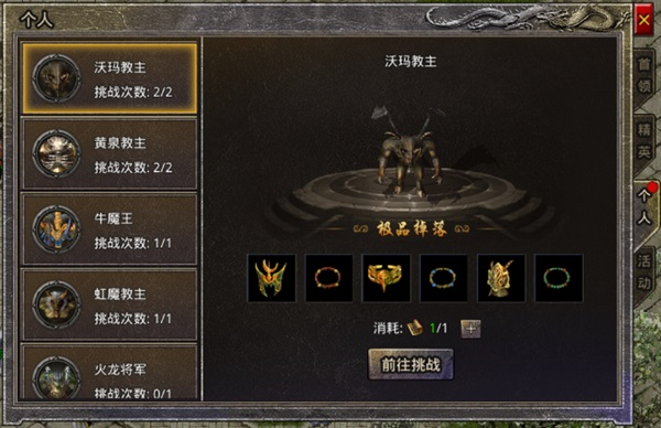 盟重英雄官方版截图4