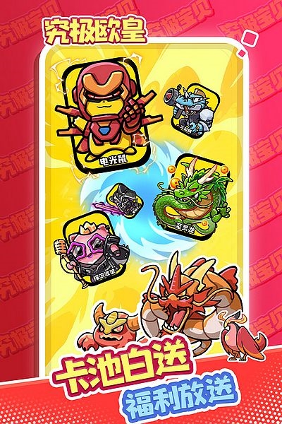 究极宝贝九游正版宣传图