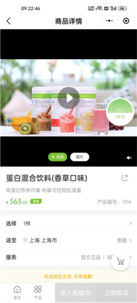 康宝莱订购使用教程图片3