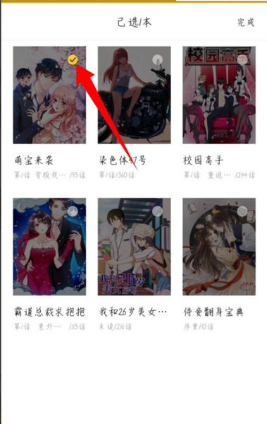 小鸡漫画书架漫画删除教程图片2