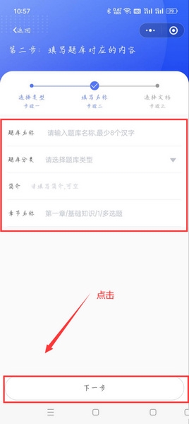 试题通app题库导入教程图片5