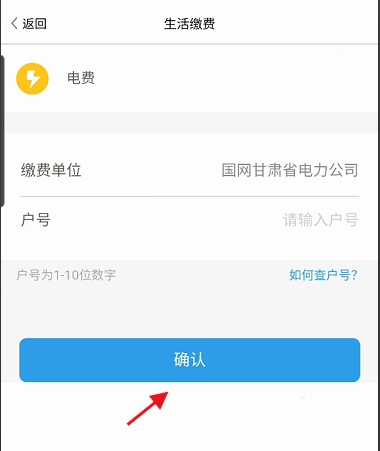 电费充值教程3