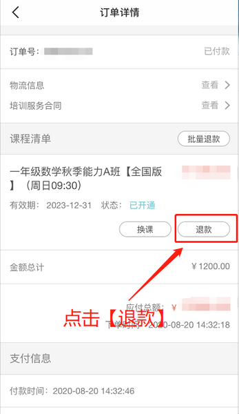 新东方中小学网校申请退课流程图片3