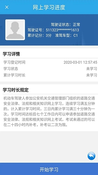 四川交警学法减分具体操作步骤图片5