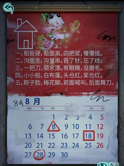 背后灵游戏攻略截图5