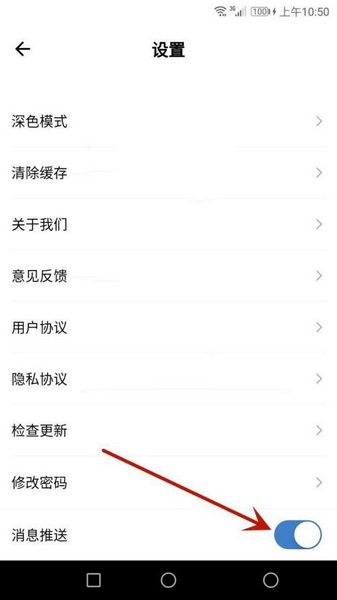 365时政app消息提醒关闭教程图片3