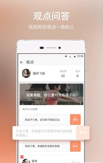 趣约会APP免费版图片3