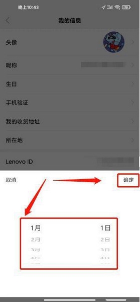 联想智选生日设置教程图片4