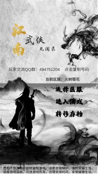 江南武侠见闻录图片