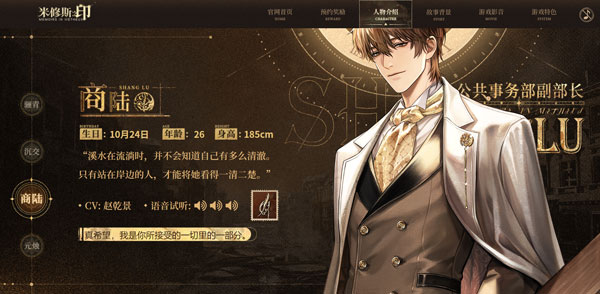 米修斯之印角色介绍3