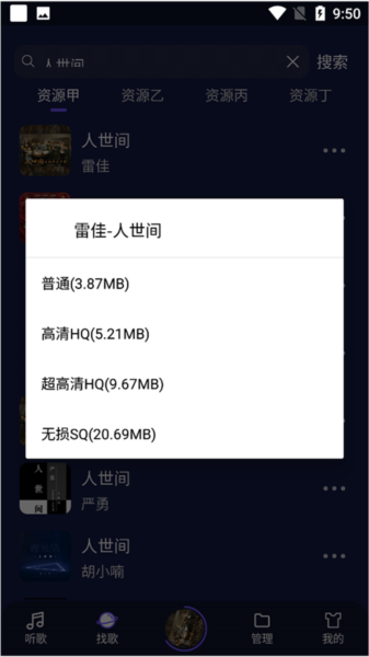 Fly音乐怎么下载音乐2