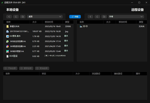 向日葵客户端APP使用教程