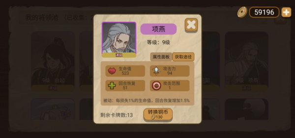 纸上谈兵模拟器将领推荐图片1