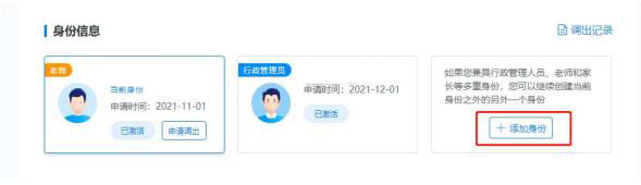 宁教云app怎么添加身份