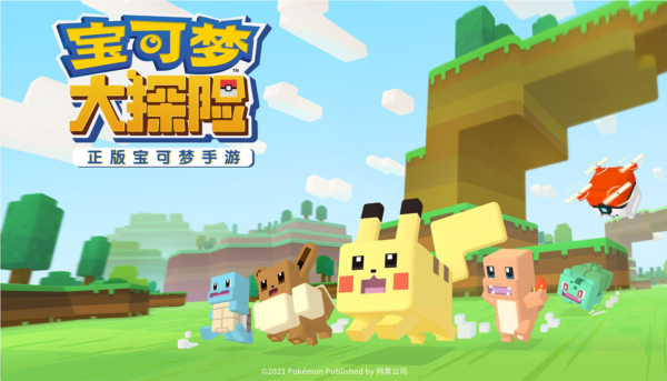 宝可梦大探险手机版截图1