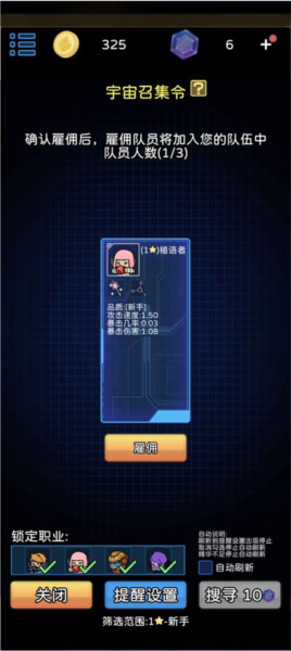 星际探险队新手攻略图片4