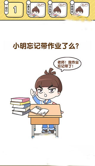 超级班主任新手攻略图片1